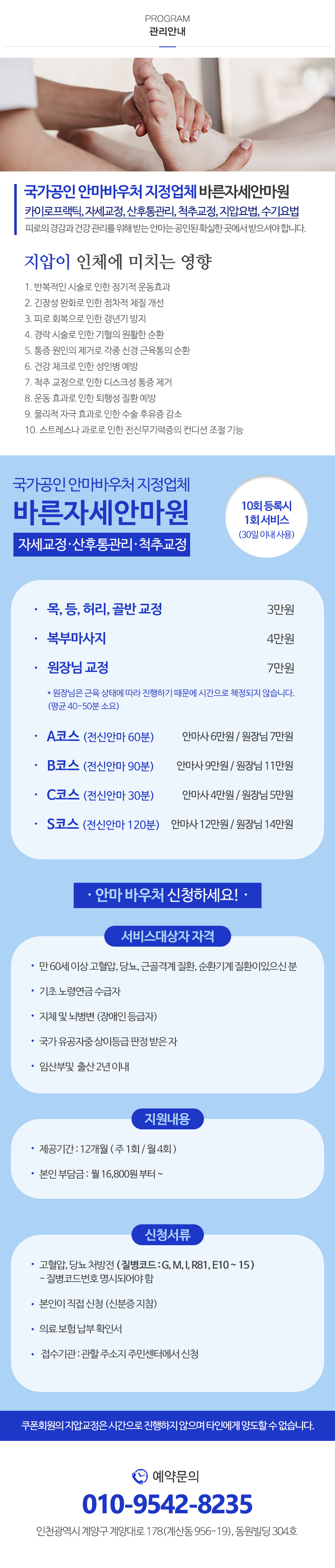 바른자세안마원_내용