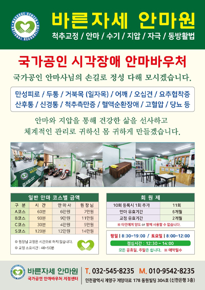 바른자세안마원_문구_1