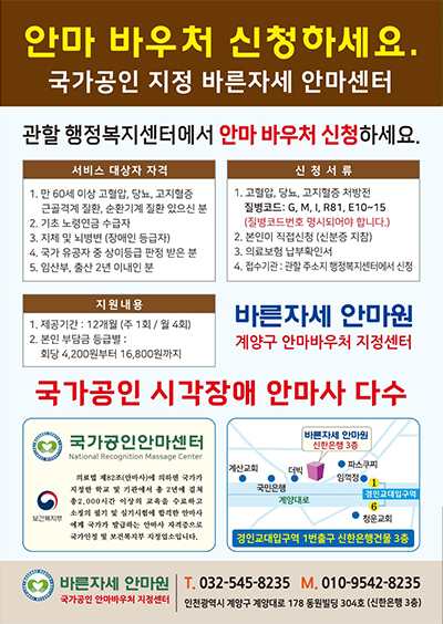 바른자세안마원_문구_2