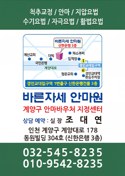 바른자세안마원_문구_3