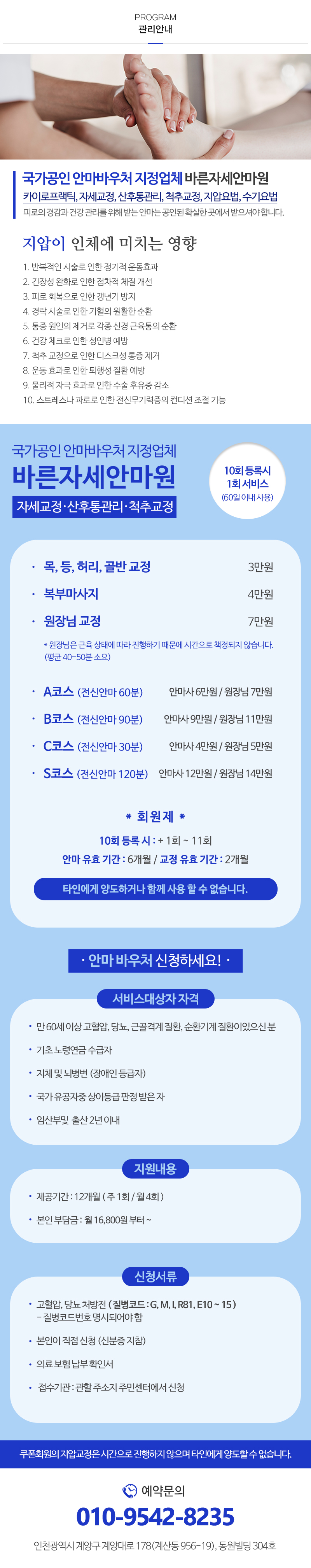 바른자세안마원_내용